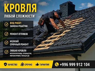 Кровля крыши: Кровля крыши | Ремонт Больше 6 лет опыта — 1