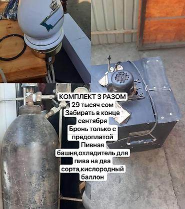 кафе ош: Комплект для розлива пива (3 предмета) — вместе охладитель +пивная — 1