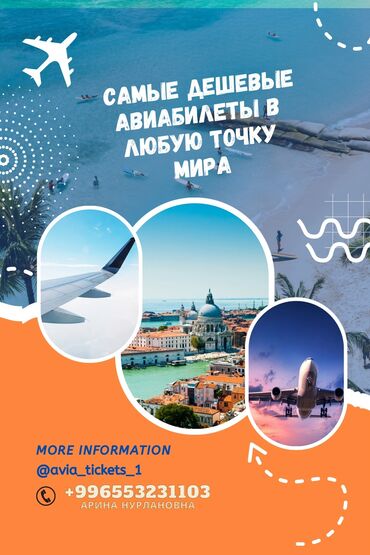 горячий тур: Самые дешевые авиабилеты в любую точку мира✈️ Быстрое оформление с