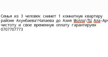 квартира бишкек аламудун: 1 бөлмө, 35 кв. м