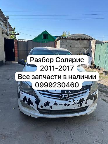 логан рено: Hyundai Solaris: 2015 г., 1.6 л, Механика, Бензин, Седан — 1