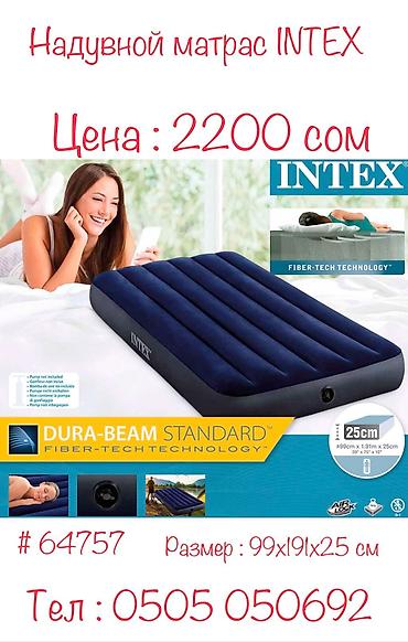 Надувные матрасы: Надувной матрас INTEX Матрас внутренние перегородки сделаны из at lalafo.kg — 5 Надувные матрасы: Надувной матрас INTEX Матрас внутренние перегородки сделаны из — 5