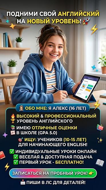 детская рация: Курсы английского языка, Онлайн, Бесплатное пробное занятие — 1