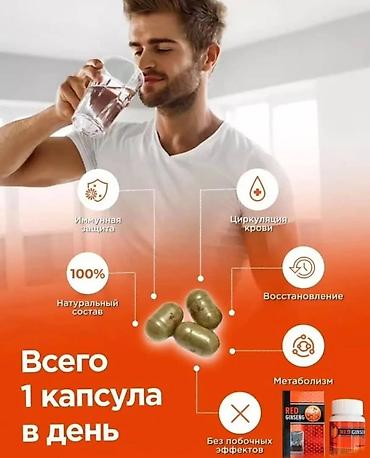 Спортивное питание: Red ginseng!!! Лучший набор веса!!! Красный жень шень!!! Быстрый за — 7