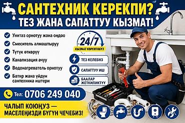Курулуш жана оңдоо кызматтары: Сантехниканы орнотуу жана алмаштыруу 6 жылдан ашык тажрыйба — 1