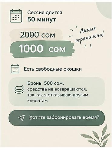 Другие услуги: Психолог - через видео-звонки на WhatsApp - 1000 сом-тревога — 9