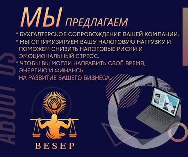 Бухгалтерские услуги: Бухгалтерские услуги | Ведение бухгалтерского учёта, Консультация, Ликвидация юридических лиц