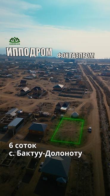6 соток, Для строительства, Красная книга, Договор купли-продажи