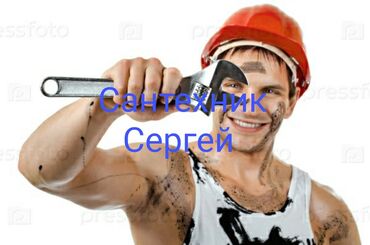 газовый оборудование: Монтаж отопления, Установка котлов, Установка пластиковых труб Монтаж, Гарантия, Демонтаж Больше 6 лет опыта