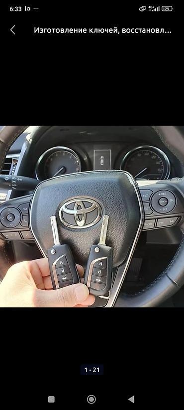 Аварийное вскрытие замков: Восстановление при полной утере смарт ключей toyota lexus hyundai — 19