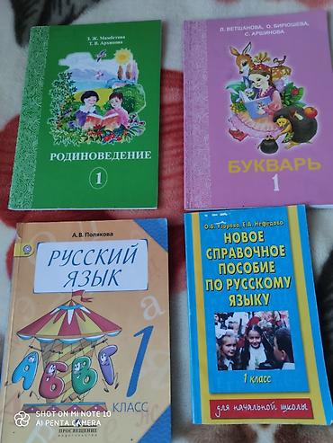 бир: Комплект учебников для 1 класса: - Родиноведение, 1 класс — З. Ж — 1