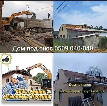 Профессиональный снос домов и демонтаж строений. - Демонтаж частных