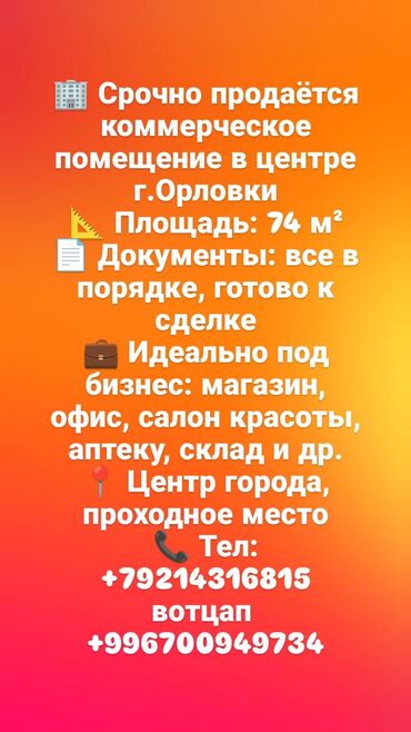 орок дом: Коммерческое помещение в центре г. Орловки. - Площадь: 74 м² -