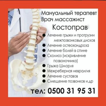 что подарить на день рождения: Клиника | Костоправ | Диагностика, Консультация, Анализы