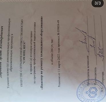 Ремонт холодильников, морозильников: Ремонт холодильников с гарантией! Вызов на дом услуги Услуги: ремонт — 9