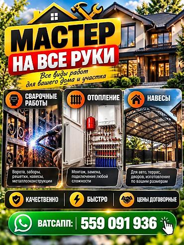 Сварка | Ворота