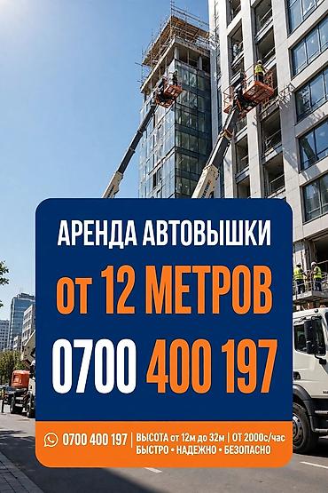 Аренда и Услуги Автовышки достанет в любые здания Тип: коленчатая