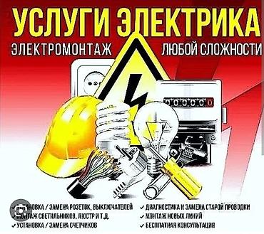 Электрики: Электрик | Установка трансформаторов, Установка стиральных машин, Установка бытовой техники Больше 6 лет опыта — 3