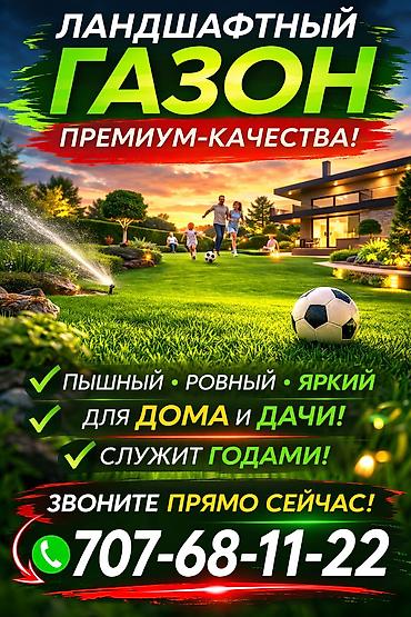 цветы: Искусственный газон в рулонах - Реалистичная густая трава сочного — 1
