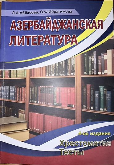 Məhsul: “Азербайджанская литература” – Xrestomatiya və testlər toplusu