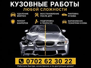 ремонт кузова авто: 🚗 Кузовной ремонт любой сложности! 🚗 Выполняем качественные кузовные — 1