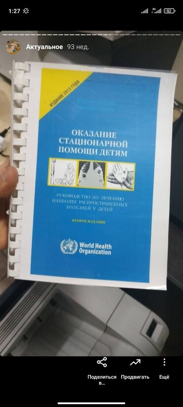языки детям: Книга Оказание стационарной помощи детям Бишкек, Медицинские книги