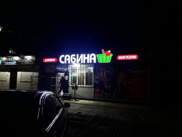 Изготовление рекламных конструкций: | Вывески, Крышные установки, Панели-кронштейны, | Монтаж, Снятие размеров, Разработка дизайна at lalafo.kg — 7 Изготовление рекламных конструкций: | Вывески, Крышные установки, Панели-кронштейны, | Монтаж, Снятие размеров, Разработка дизайна — 7