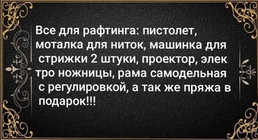 инструмент продаю: Комплект «Все для рафтинга» с дополнительными инструментами и