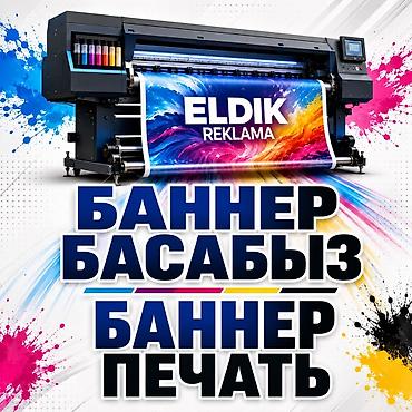 банеры вывески: Широкоформатная печать, | Баннеры — 1