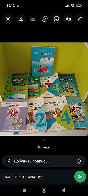 взрослые куклы: Подборка школьных учебников (Киргизия/КР), начальные классы: - — 1