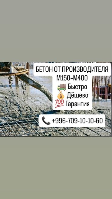 бетонная стяжка во дворе: Колонналар, Опалубка, Стяжка Акысыз консультация, Кепилдиги 6 жылдан ашык тажрыйба
