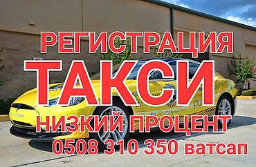 Требуется Водитель такси - С личным транспортом, Техподдержка