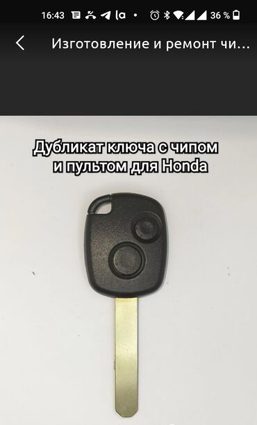 Keyservice Чип ключи: Чип ключ хонда
Чип ключи Хонда
Изготовление чип ключей