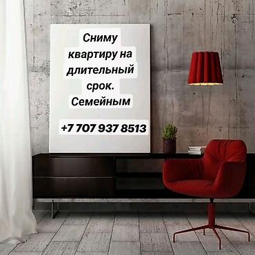 Батирди ижарага алам: Ищу квартиру для долгосрочной аренды. Рассматриваю варианты для — 2
