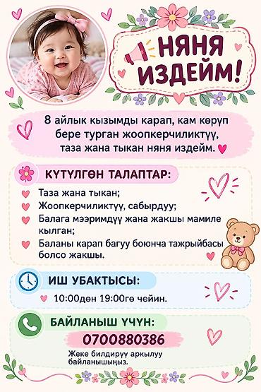 няня неполный день: Требуется Няня Полный рабочий день — 1