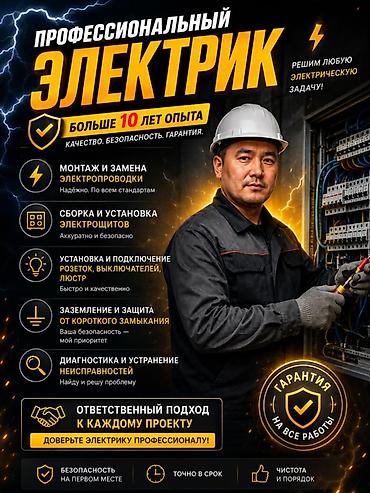 Электрик 
Мастера электрики 
•=€!