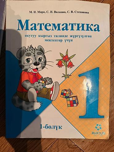 Школьные учебники (Кыргызстан) учебники каждый по 100сом Состав