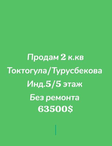 готовые проекты домов в кыргызстане: 2 комнаты, 45 м², Индивидуалка, 5 этаж, Старый ремонт