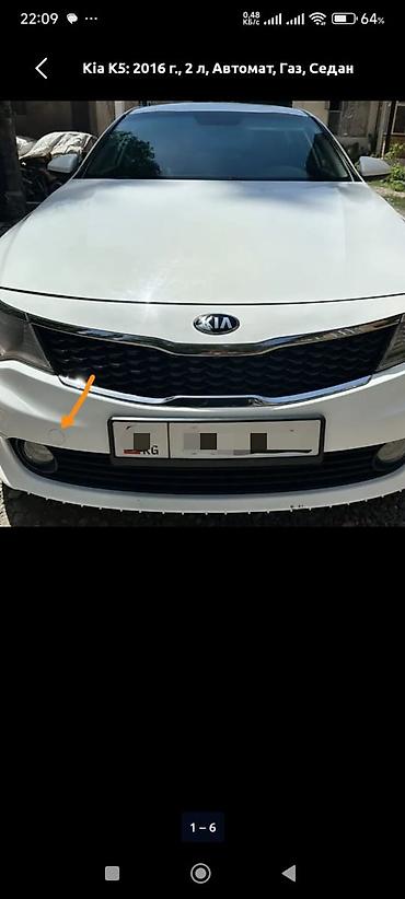 полик 5 д: Заглушка бампера Kia, Б/у, Оригинал — 1