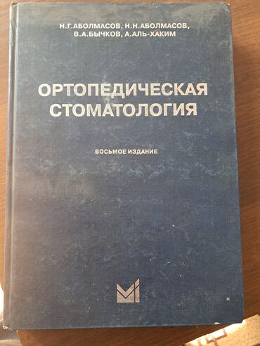 продажа книг бу: Медицина