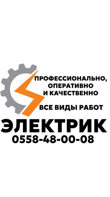 Ремонт сантехники: Электрик | Установка счетчиков, Установка стиральных машин, Демонтаж электроприборов Больше 6 лет опыта