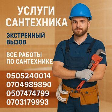 Реставрация ванн: Монтаж и замена сантехники Больше 6 лет опыта