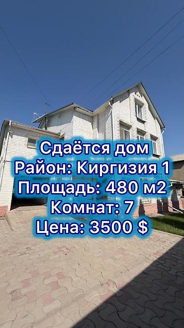 1 комнатка: 480 м², 6 комнат и более, Киргизия 1, Без животных — 1