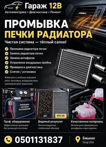 прием радиатор: Промывка радиатора печки автомобиля. Услуга направлена на очистку — 1