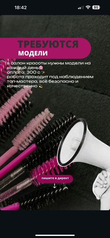 ищю работу няней: Требуются модели для салона красоты. - Нужны модели на каждый день