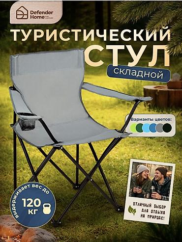 120: Походный складной стул, Новый, цвет - Серый — 1