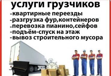 удаленная работа набор текста: Услуги грузчиков - Квартирные переезды: разбор/сборка и перенос