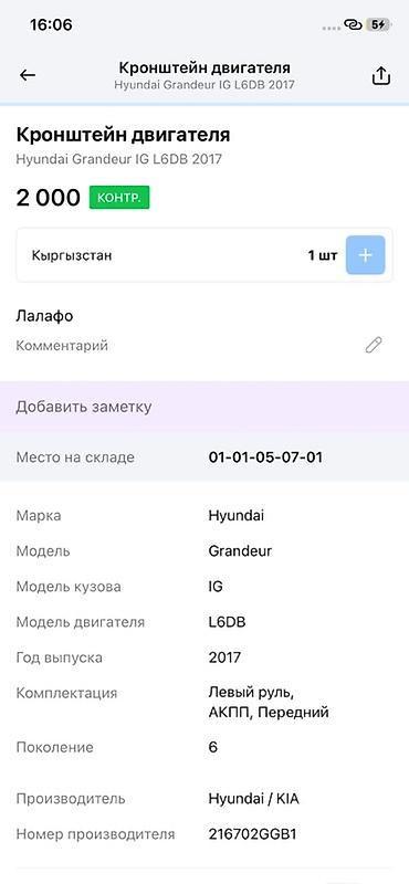 oem: Кронштейн двигателя для Hyundai Grandeur (Azera) IG, поколение 6, год — 2