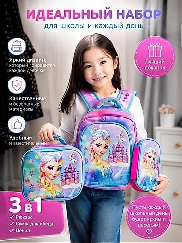 Школьный набор 3 в 1 для девочек/мальчиков 🎒 АКЦИЯ,АКЦИЯ ✨ В комплект