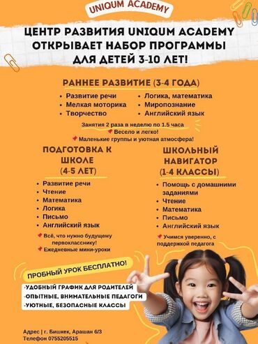 швея жумуш издейм утук: Репетитор Математика, Окуу, Грамматика, жазуу Мектепке даярдоо